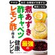 やせる！ 血圧・血糖値が改善する！ 美肌になる！ 煮あずき・酢キャベツ・レモン酢で作る 最強の健康レシピ（PHP研究所） [電子書籍]