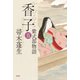 香子（五） 紫式部物語（PHP研究所） [電子書籍]