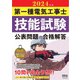 2024年版 第一種電気工事士技能試験 公表問題の合格解答（オーム社） [電子書籍]