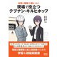 実務と電験三種をつなぐ 現場で役立つテブナン・キルヒホッフ（オーム社） [電子書籍]