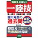 2024-2025年版 第一級陸上無線技術士試験 吉川先生の過去問解答・解説集（オーム社） [電子書籍]