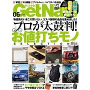 GetNavi 2024年6月号（ワン・パブリッシング） [電子書籍]