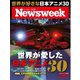 ニューズウィーク日本版 2024年4月30日・5月7日号（CEメディアハウス） [電子書籍]