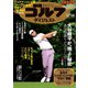 週刊ゴルフダイジェスト 2024年5月7・14日号（ゴルフダイジェスト社） [電子書籍]
