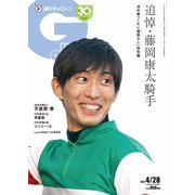 週刊Gallop 2024年4月28日号（サンケイスポーツ） [電子書籍]