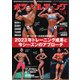 月刊ボディビルディング 2024年6月号（体育とスポーツ出版社） [電子書籍]