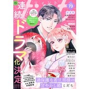 comic tint vol.73（講談社） [電子書籍]