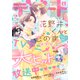 デザート 2024年6月号（2024年4月24日発売）（講談社） [電子書籍]