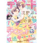 デザート 2024年6月号（2024年4月24日発売）（講談社） [電子書籍]