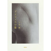 グリフィスの傷（集英社） [電子書籍]