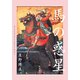 【電子特別版】馬の惑星（集英社） [電子書籍]