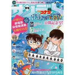 週刊少年サンデー 2021年10月20日号 - 紀伊國屋書店