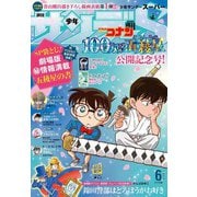 少年サンデーS（スーパー） 2024年6/1号（2024年4月25日）（小学館） [電子書籍]