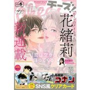 Cheese！【電子版特典付き】 2024年6月号（2024年4月24日発売）（小学館） [電子書籍]