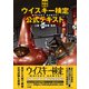 増補新版 ウイスキー検定公式テキスト（小学館） [電子書籍]
