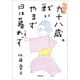 増補版 九十八歳。戦いやまず日は暮れず（小学館） [電子書籍]