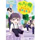 ちったい俺の巻き込まれ異世界生活（コミック） ： 2（双葉社） [電子書籍]