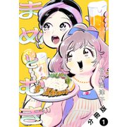 まめとむぎ 分冊版 ： 1（双葉社） [電子書籍]