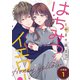 はちみつイエロー 分冊版 ： 1（双葉社） [電子書籍]