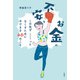 お金の不安をこの先ずーっとなくすために今できる46のこと（扶桑社） [電子書籍]