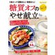 3食とって運動なし！ 我慢なし！ 糖質オフのやせ献立（扶桑社） [電子書籍]