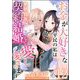 お金が大好きな平民の私は卑屈貴族と契約結婚して愛し愛されます コミック版 （分冊版） 【第12話】（ぶんか社） [電子書籍]