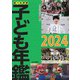 調べる学習子ども年鑑2024（岩崎書店） [電子書籍]