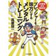 小学生から始める！プレッシャーを味方にするメンタルトレーニング（岩崎書店） [電子書籍]