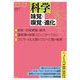 科学2022年12月号（岩波書店） [電子書籍]