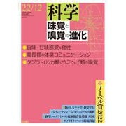 科学2022年12月号（岩波書店） [電子書籍]