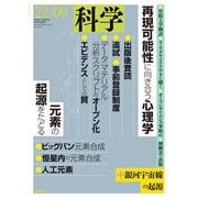 科学2022年9月号（岩波書店） [電子書籍]