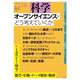 科学2022年8月号（岩波書店） [電子書籍]