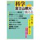 科学2022年7月号（岩波書店） [電子書籍]