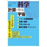 科学2022年6月号（岩波書店） [電子書籍]