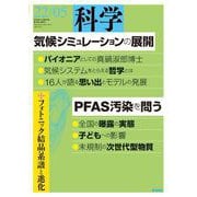 科学2022年5月号（岩波書店） [電子書籍]