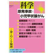 科学2022年4月号（岩波書店） [電子書籍]
