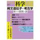 科学2022年2月号（岩波書店） [電子書籍]