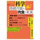 科学2022年1月号（岩波書店） [電子書籍]
