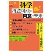 科学2022年1月号（岩波書店） [電子書籍]