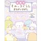 超難問すみっコぐらしまちがいさがし（主婦と生活社） [電子書籍]