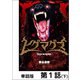 ヒグマグマ【単話版】 1話（下）（日本文芸社） [電子書籍]