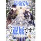 最強公女は今日も退屈です 1（piccomics） [電子書籍]