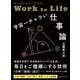 ワーク・イズ・ライフ 宇宙一チャラい仕事論（CEメディアハウス） [電子書籍]