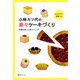 小林カツ代の楽々ケーキづくり（復刊ドットコム） [電子書籍]