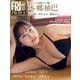 FRIDAY PREMIUM グラビアムック 2024年春号（講談社） [電子書籍]