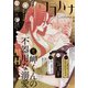 ココハナ 2024年7月号 電子版（集英社） [電子書籍]