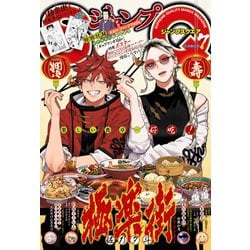 ヨドバシ.com - ジャンプSQ. 2024年7月号（集英社） [電子書籍