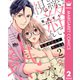 視線が絡んで、熱になる 2（集英社） [電子書籍]