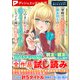 ダッシュエックス文庫DIGITAL 2024年4月配信全作品試し読み（集英社） [電子書籍]