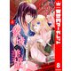 落城の美姫～堅物皇子の甘い執着～ 8（集英社） [電子書籍]